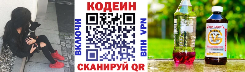 Codein напиток Lean (лин)  Купить закладки  Видное 